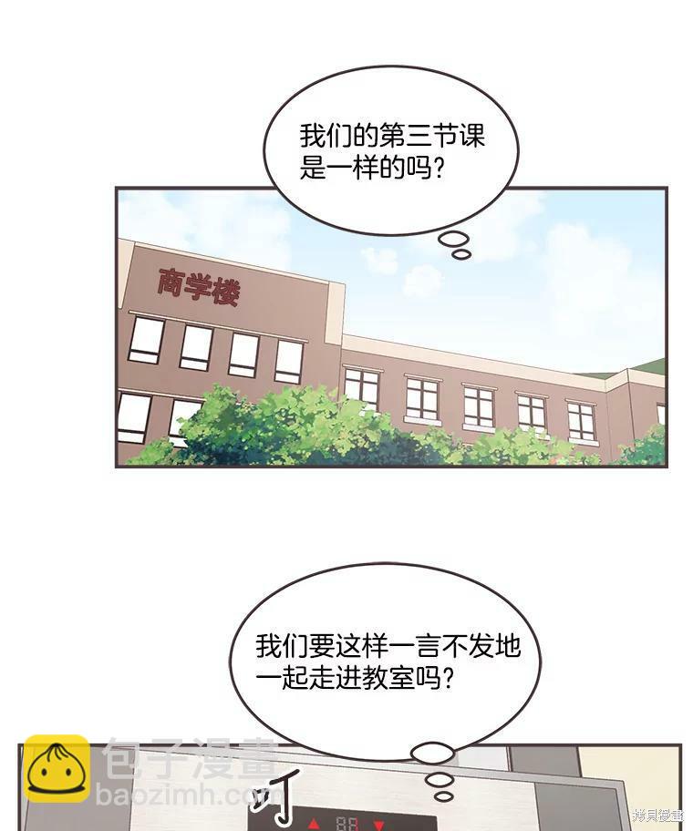 《取向狙击的他》第107话 第27页