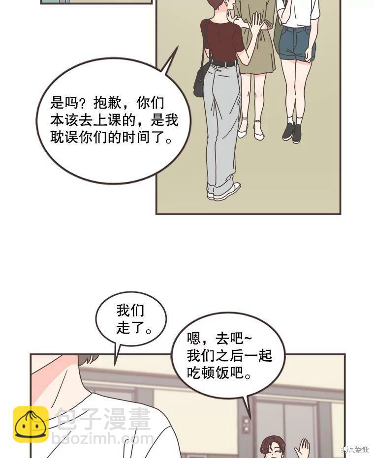 《取向狙击的他》第107话 第2页