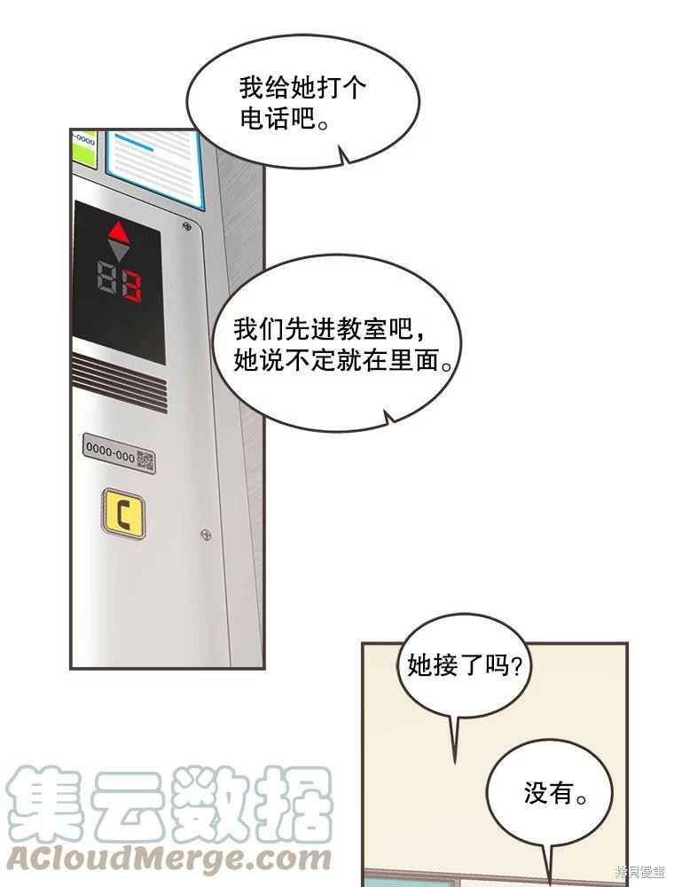 《取向狙击的他》第107话 第32页