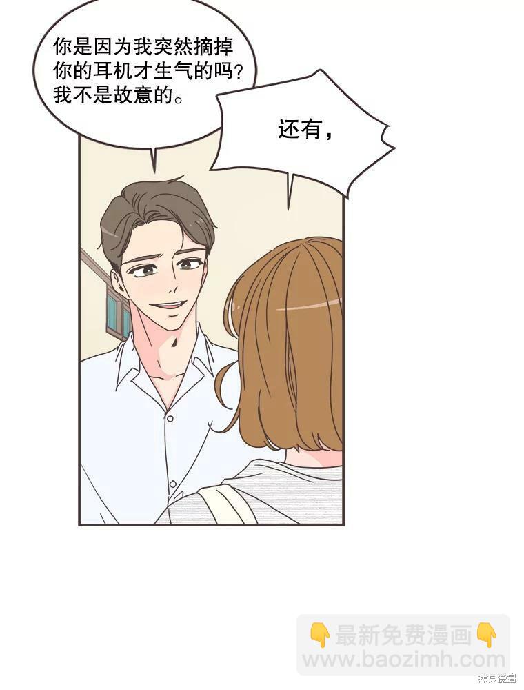 《取向狙击的他》第107话 第37页