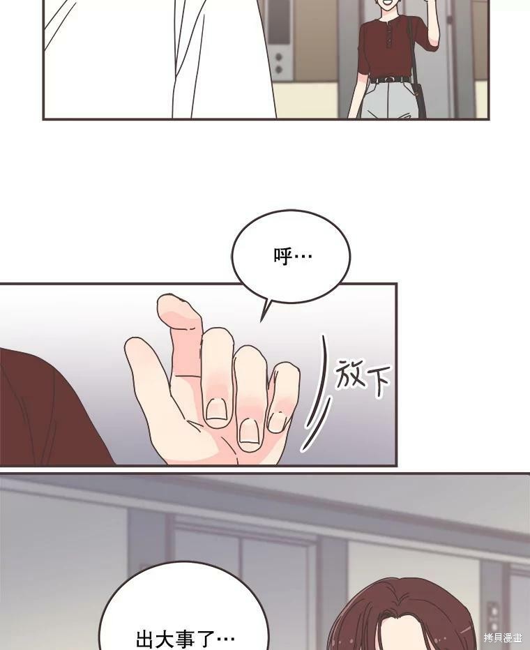 《取向狙击的他》第107话 第3页