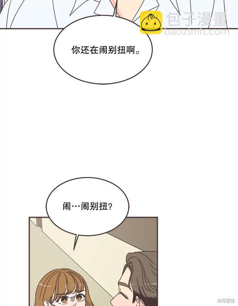 《取向狙击的他》第107话 第40页