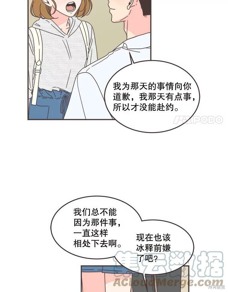 《取向狙击的他》第107话 第41页