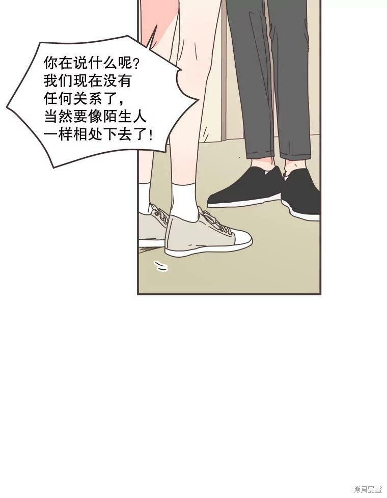 《取向狙击的他》第107话 第42页