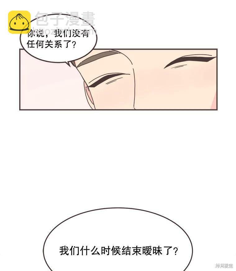 《取向狙击的他》第107话 第43页