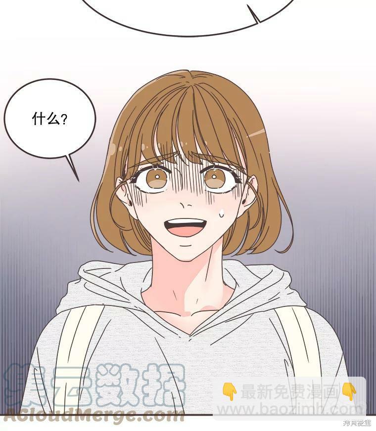 《取向狙击的他》第107话 第44页