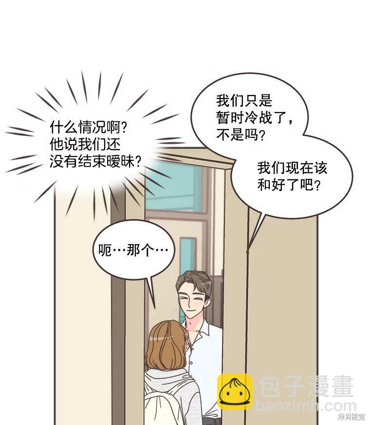 《取向狙击的他》第107话 第45页