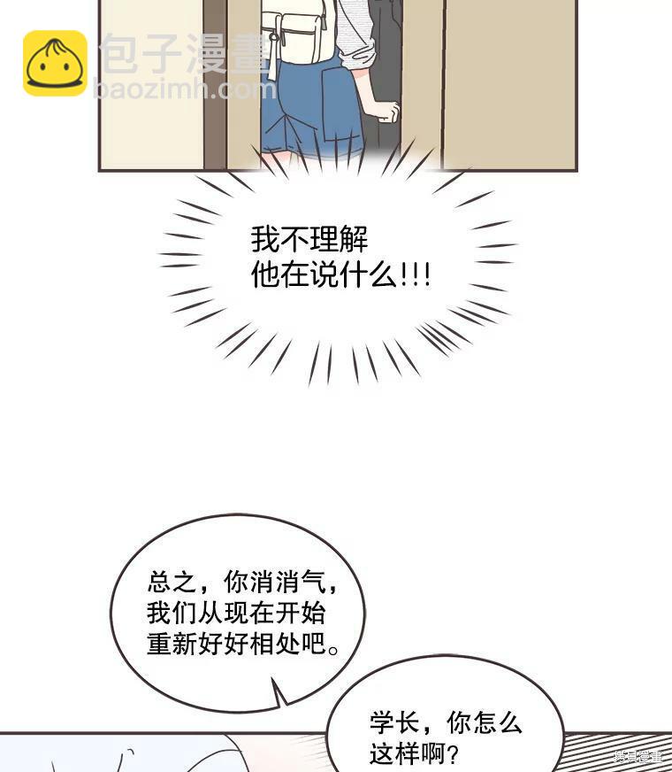 《取向狙击的他》第107话 第46页