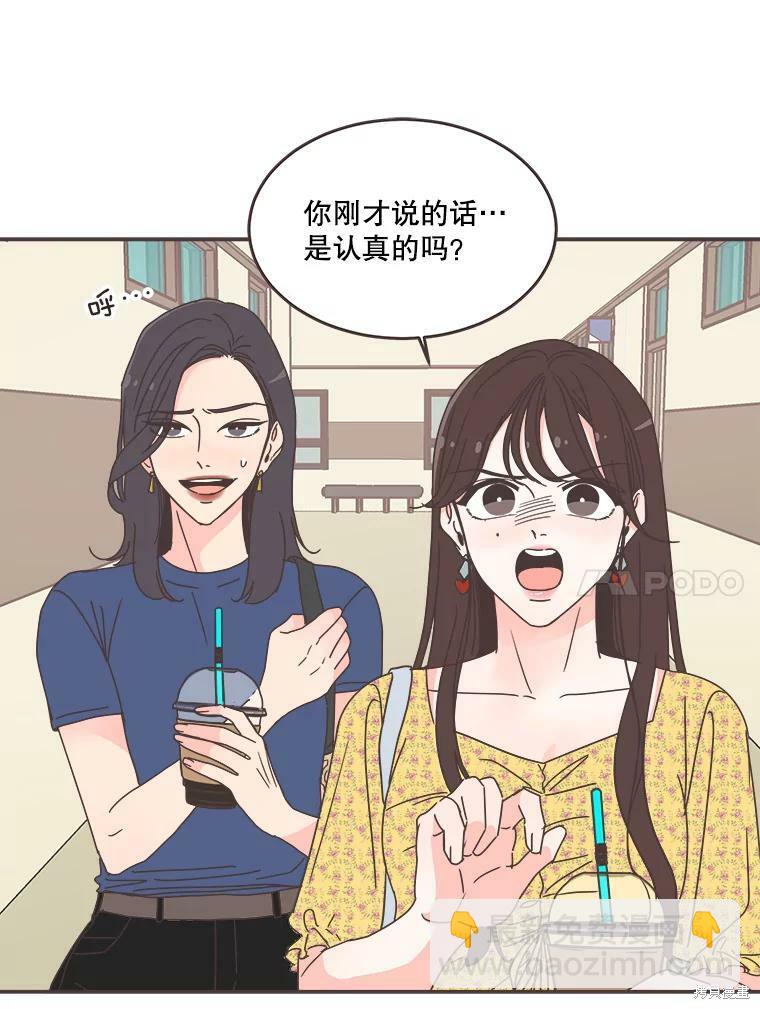 《取向狙击的他》第107话 第48页
