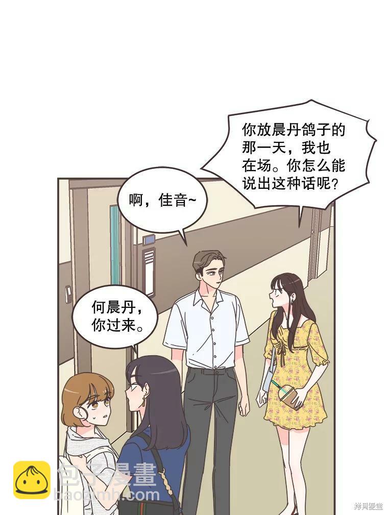 《取向狙击的他》第107话 第49页