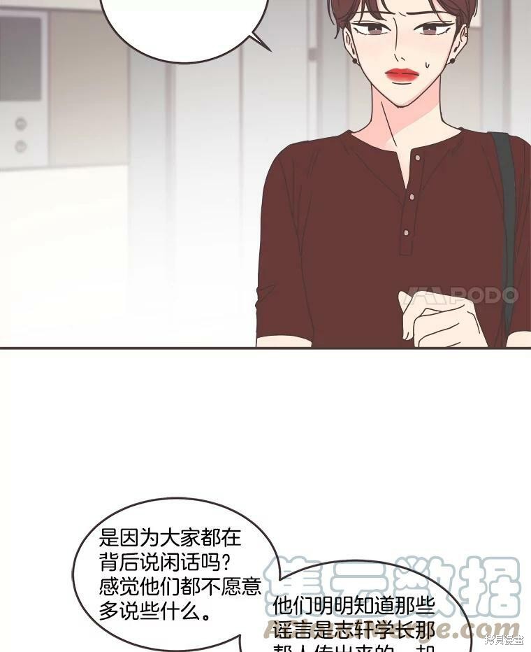 《取向狙击的他》第107话 第4页