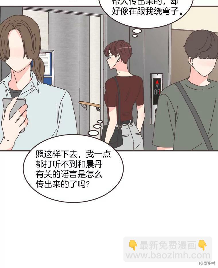 《取向狙击的他》第107话 第5页