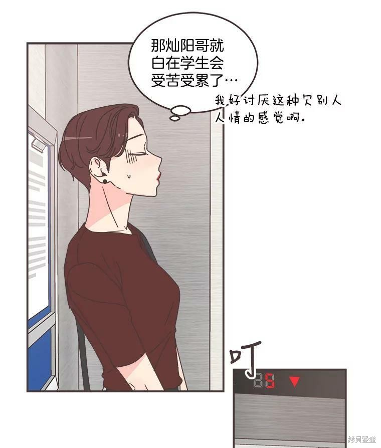 《取向狙击的他》第107话 第6页