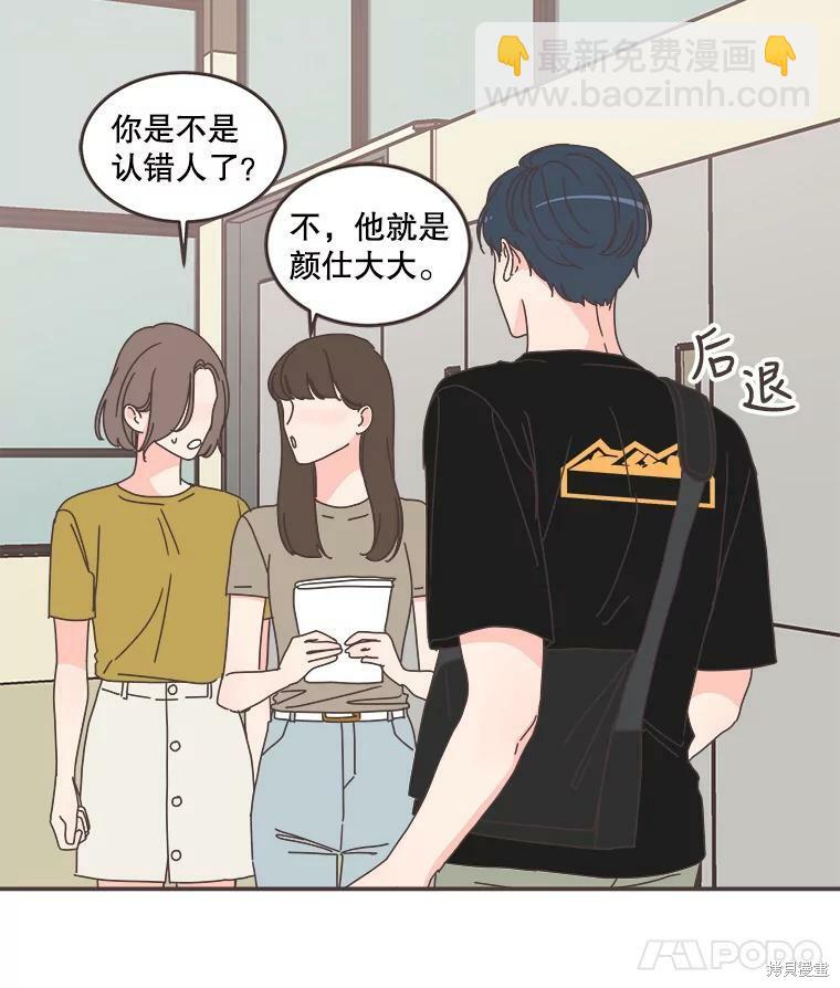 《取向狙击的他》第107话 第8页