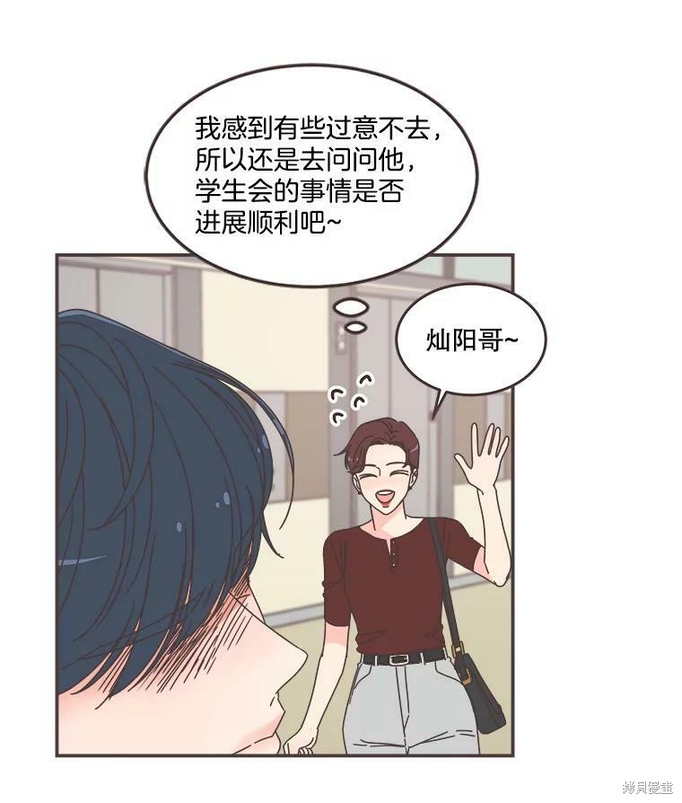 《取向狙击的他》第107话 第9页