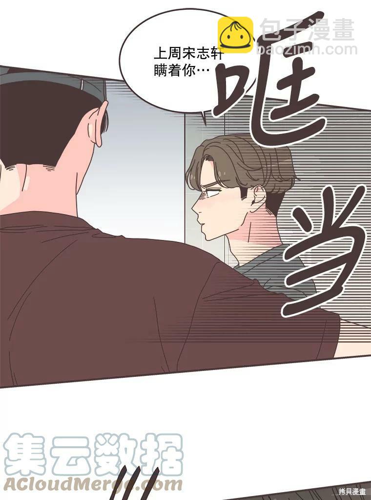 《取向狙击的他》第105话 第10页