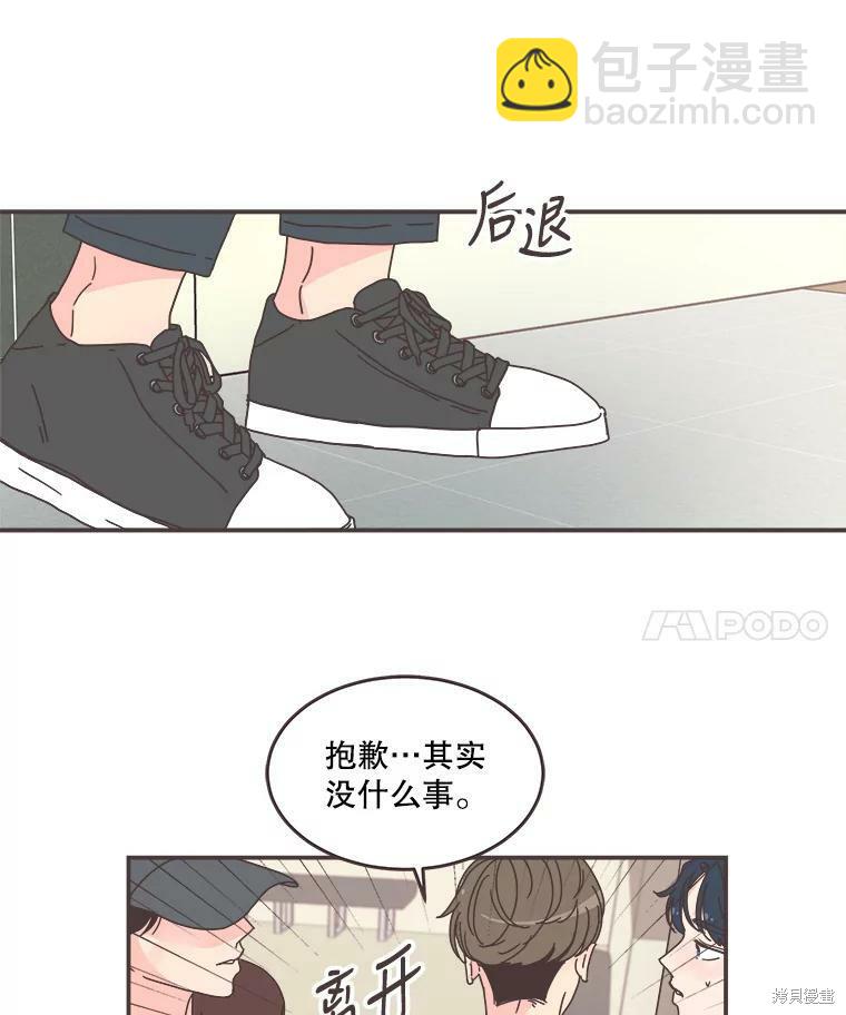 《取向狙击的他》第105话 第15页