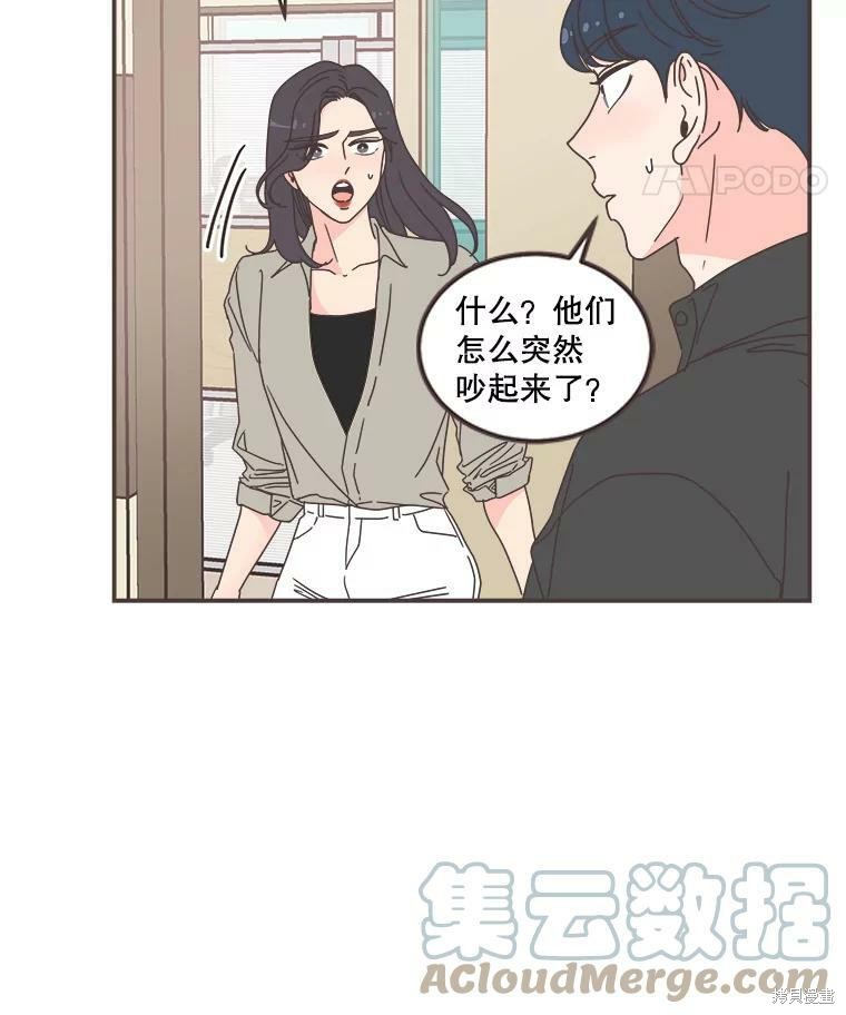 《取向狙击的他》第105话 第19页
