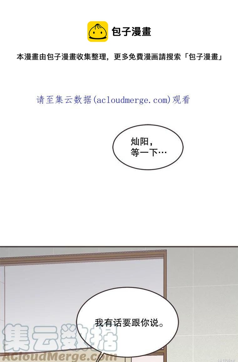 《取向狙击的他》第105话 第1页