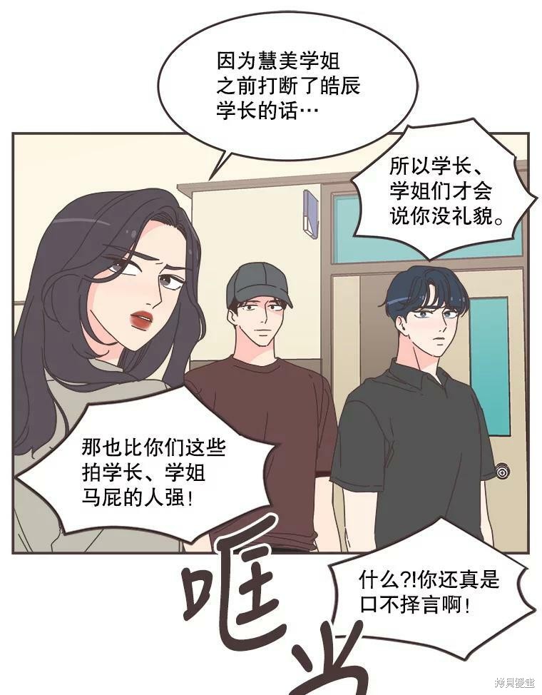 《取向狙击的他》第105话 第20页