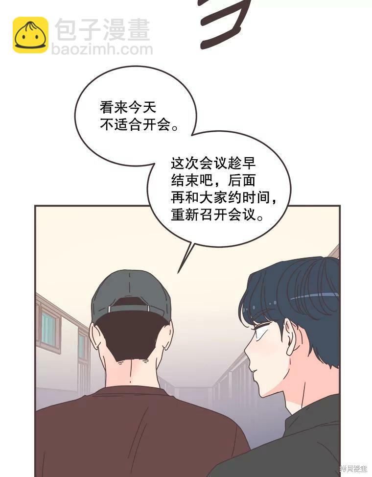 《取向狙击的他》第105话 第21页