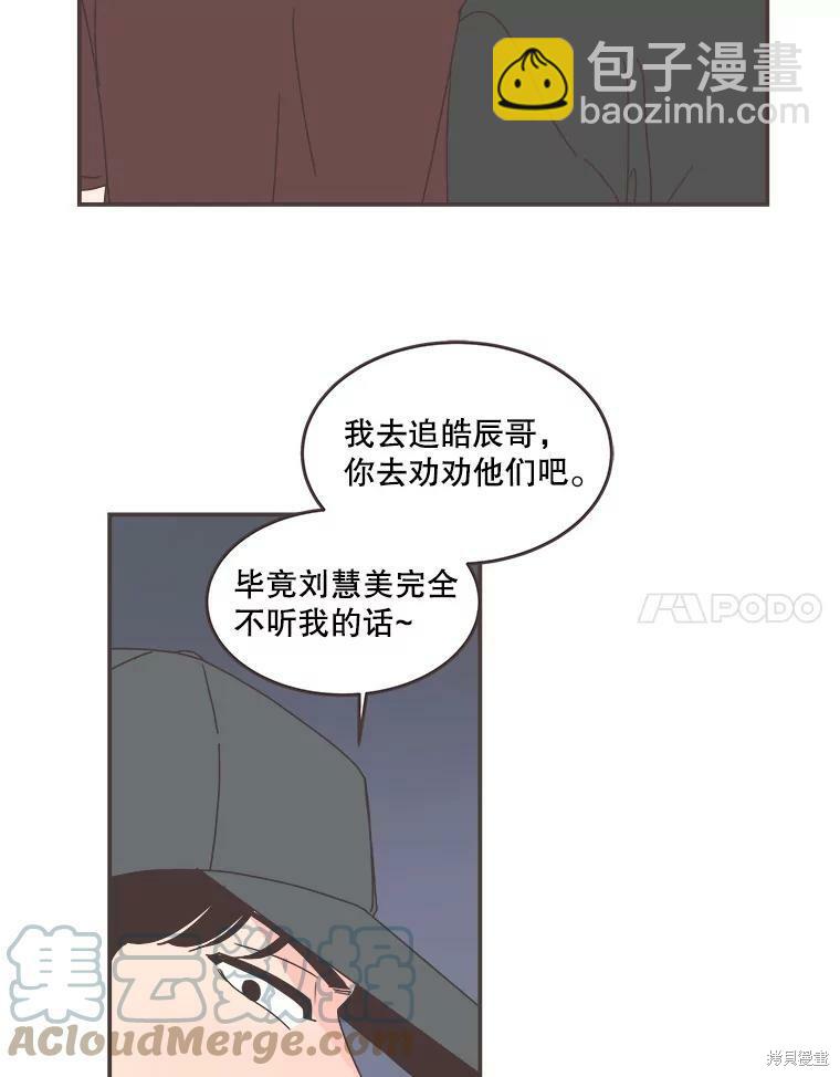 《取向狙击的他》第105话 第22页