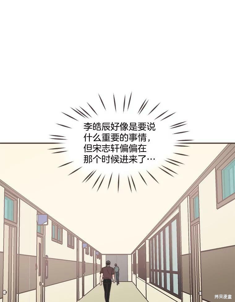 《取向狙击的他》第105话 第24页