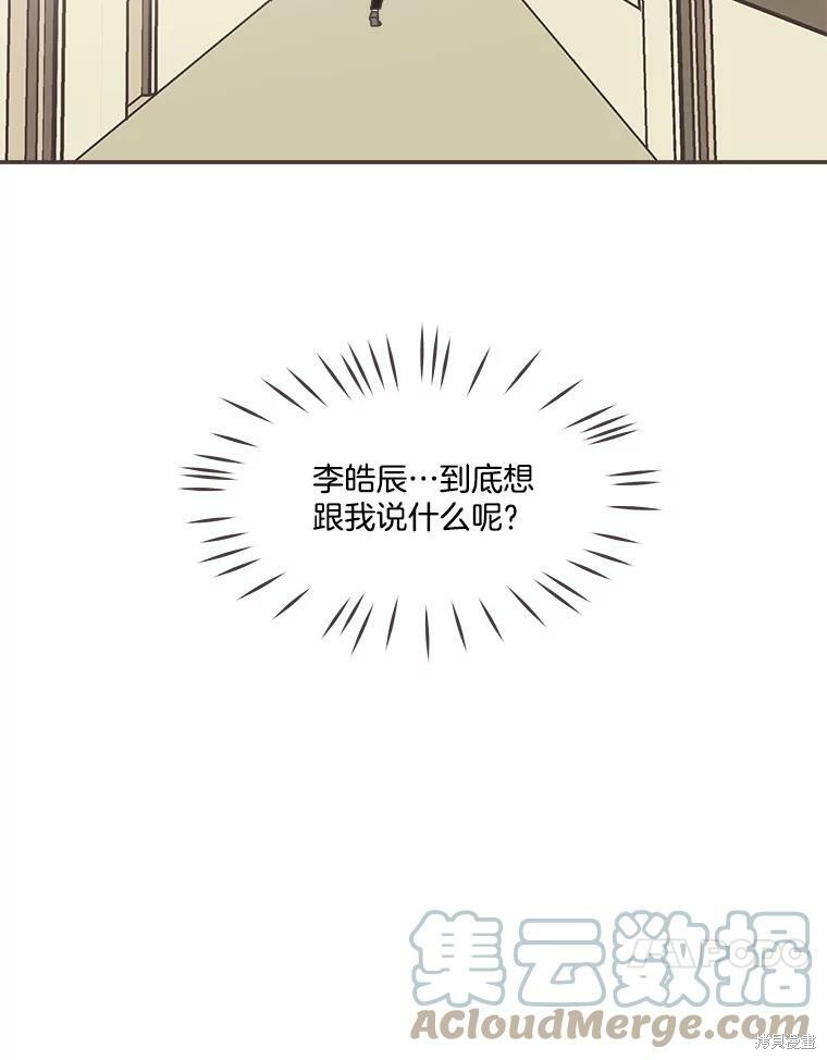 《取向狙击的他》第105话 第25页