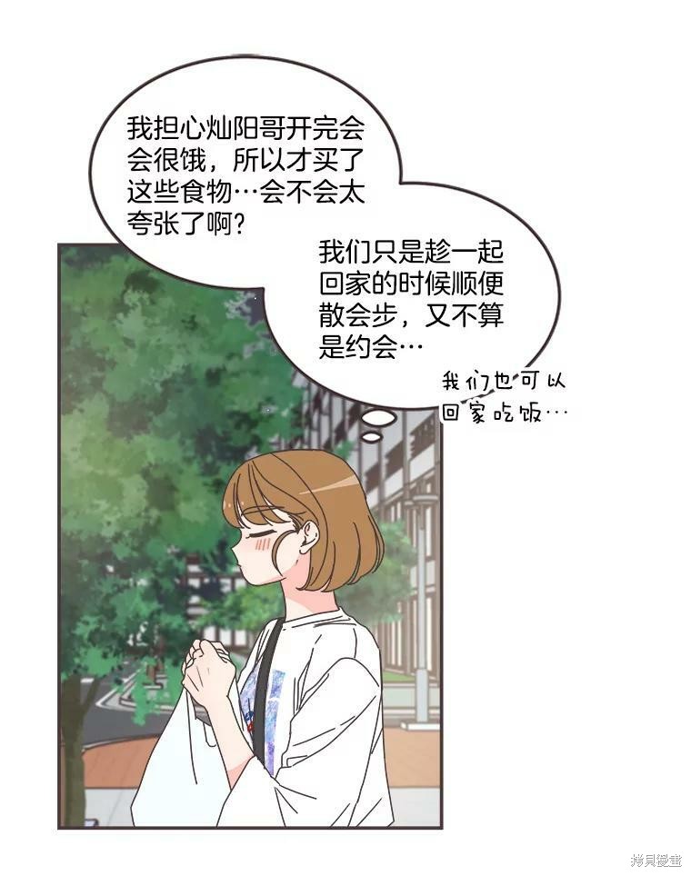 《取向狙击的他》第105话 第30页