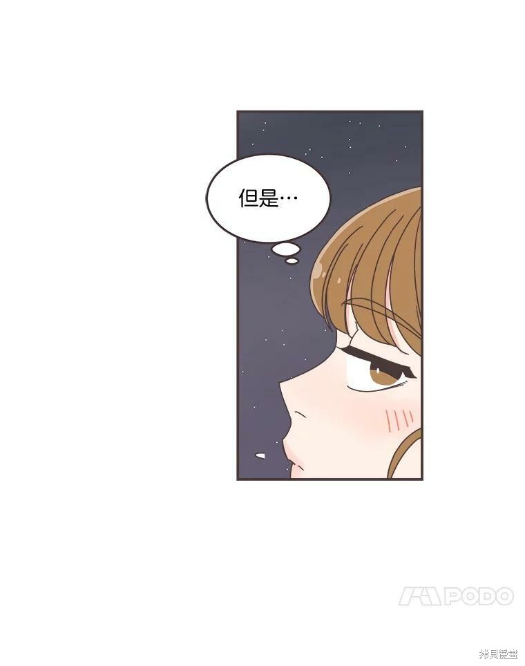 《取向狙击的他》第105话 第31页