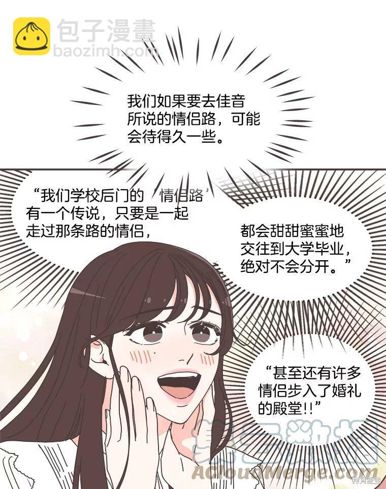 《取向狙击的他》第105话 第32页
