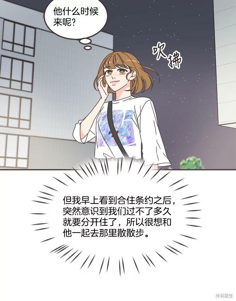 《取向狙击的他》第105话 第34页