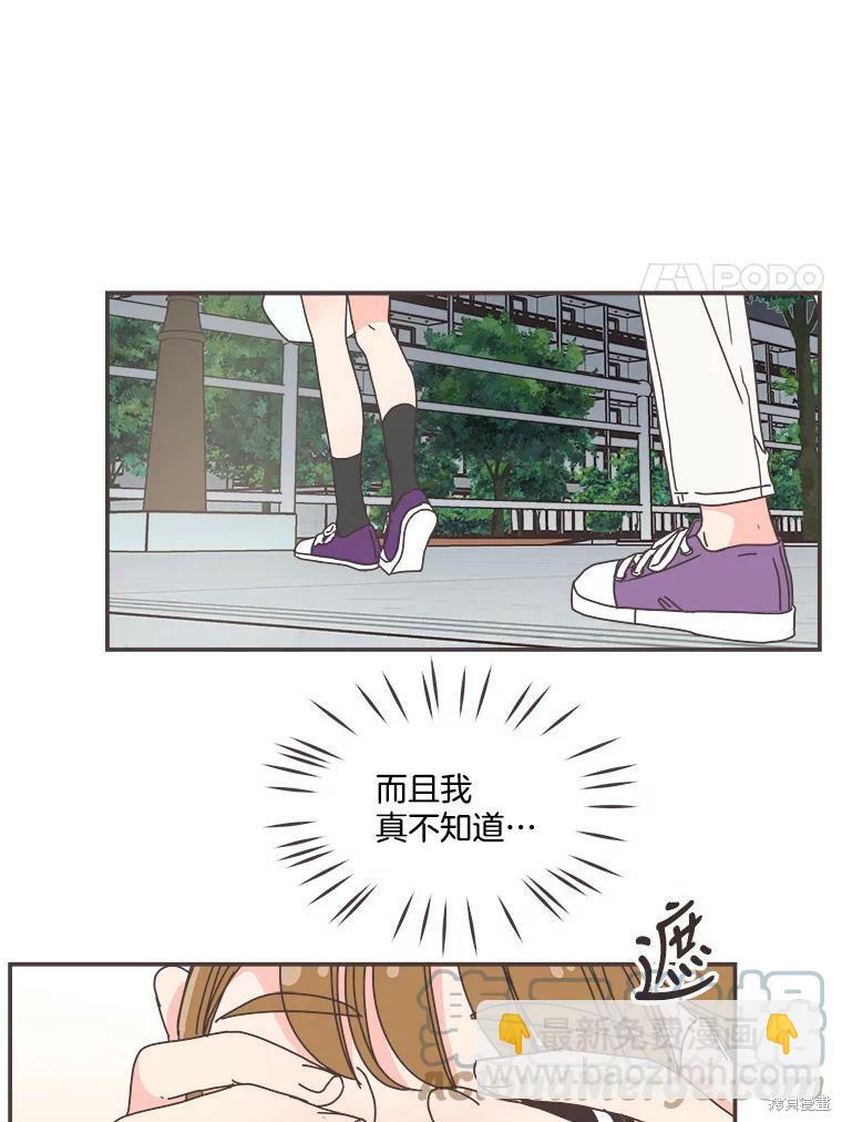 《取向狙击的他》第105话 第35页