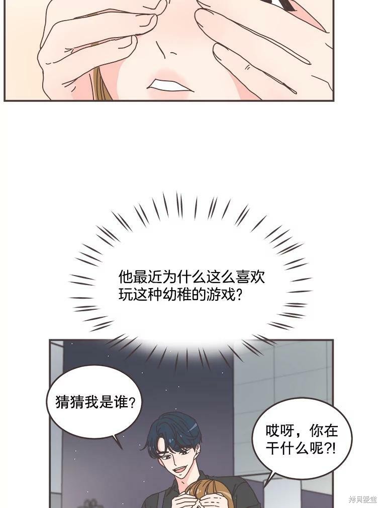 《取向狙击的他》第105话 第36页