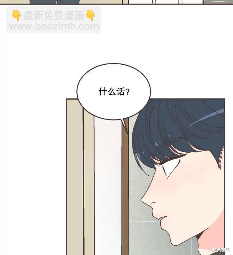 《取向狙击的他》第105话 第3页