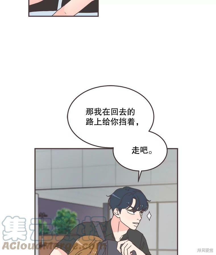 《取向狙击的他》第105话 第41页