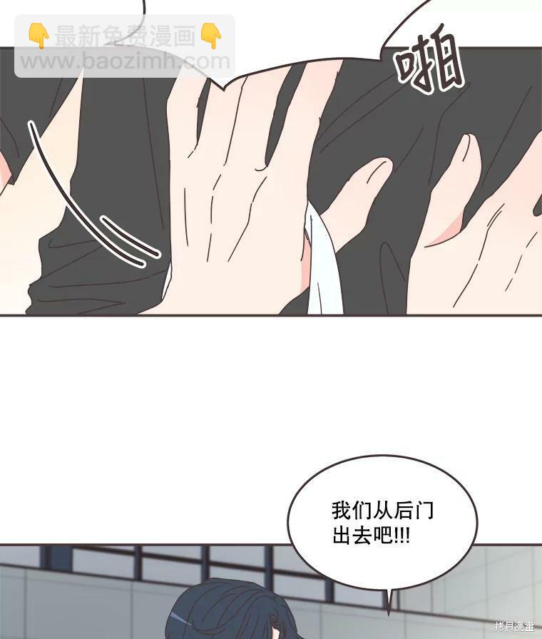 《取向狙击的他》第105话 第43页