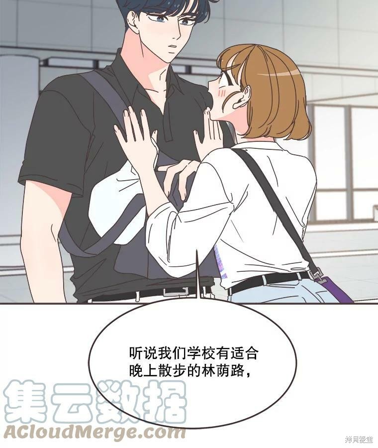 《取向狙击的他》第105话 第44页
