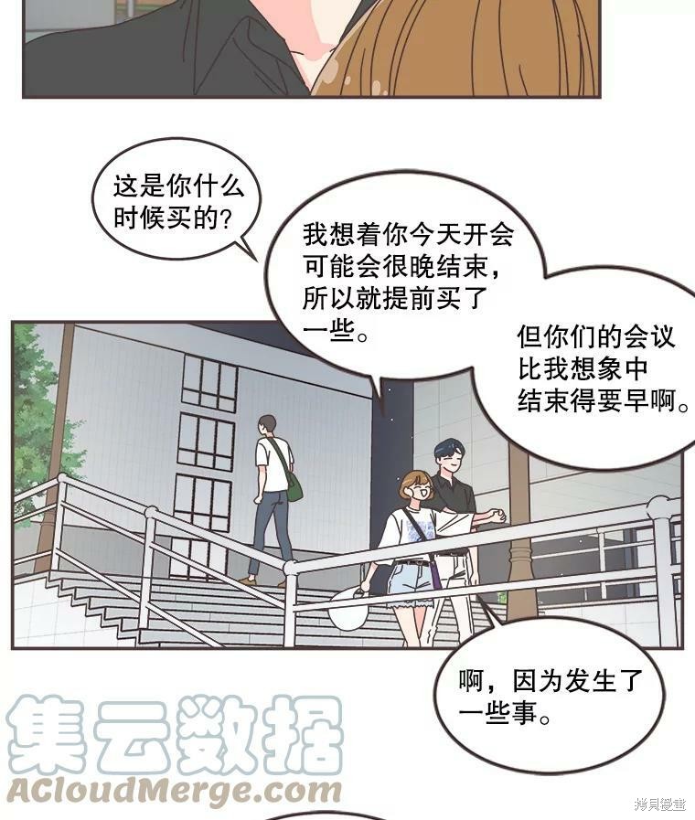《取向狙击的他》第105话 第47页