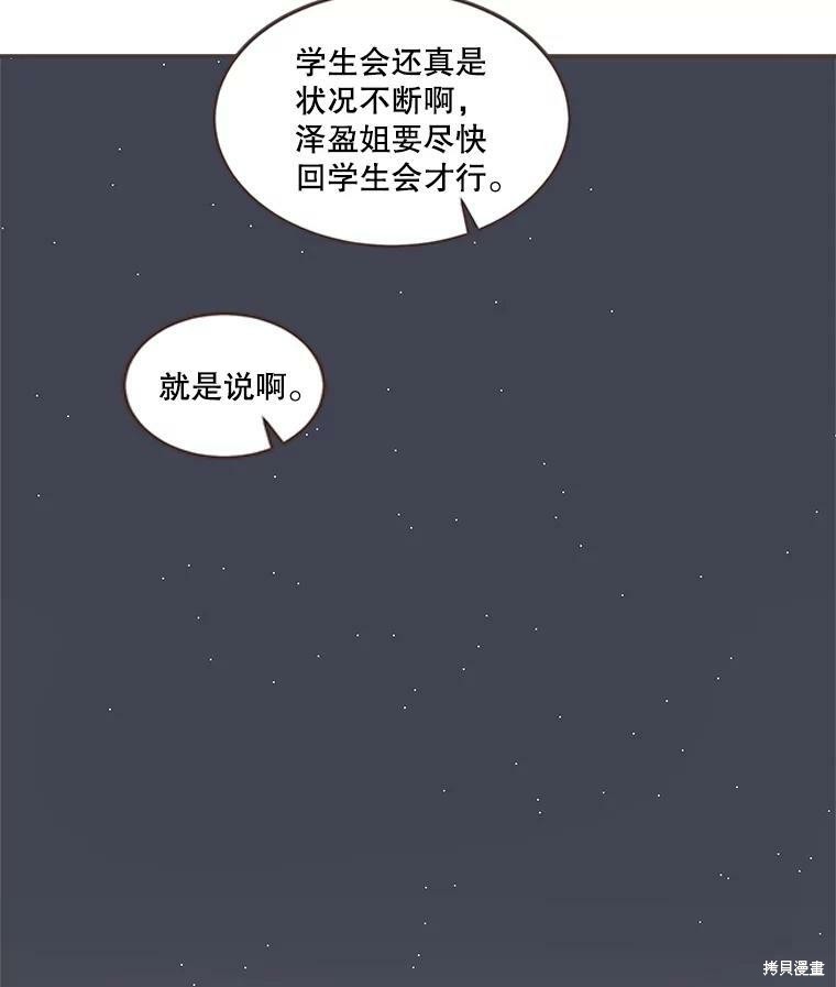 《取向狙击的他》第105话 第48页