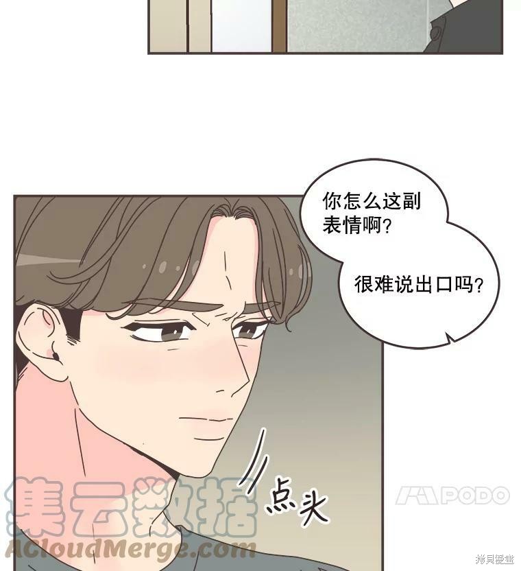 《取向狙击的他》第105话 第4页