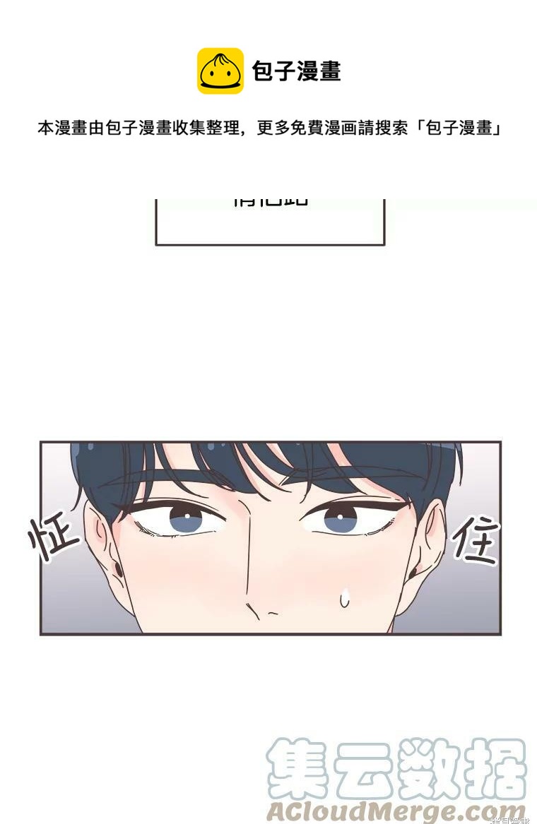 《取向狙击的他》第105话 第50页