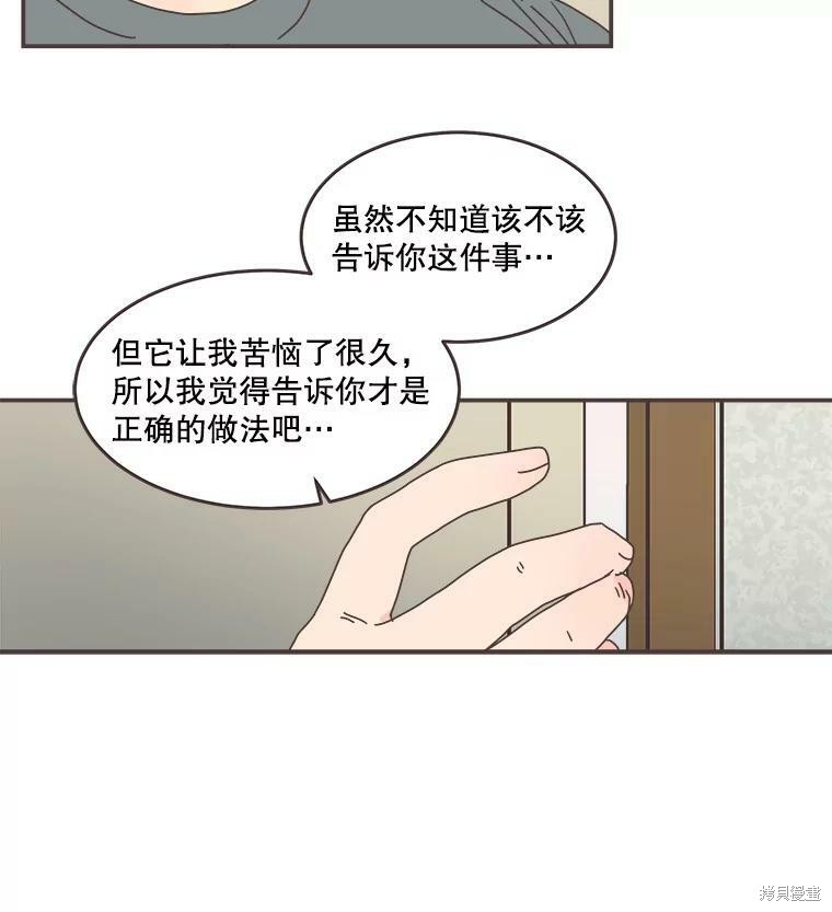 《取向狙击的他》第105话 第5页