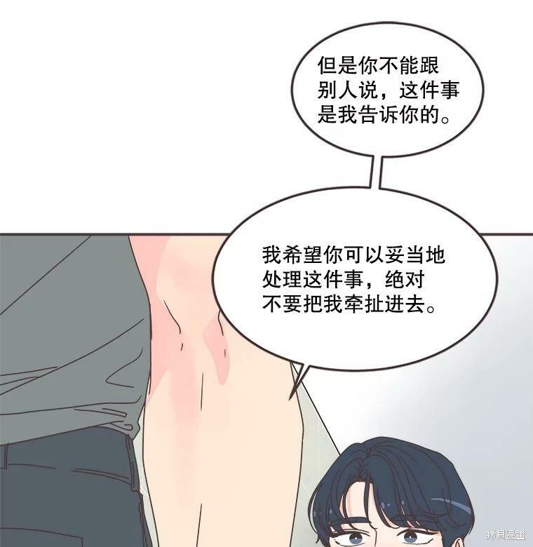 《取向狙击的他》第105话 第6页