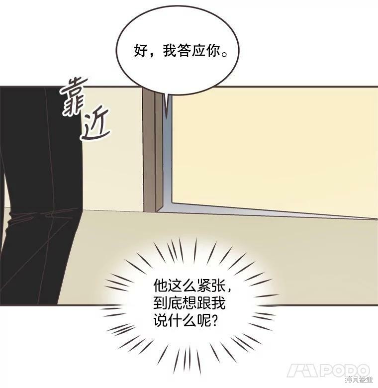 《取向狙击的他》第105话 第8页