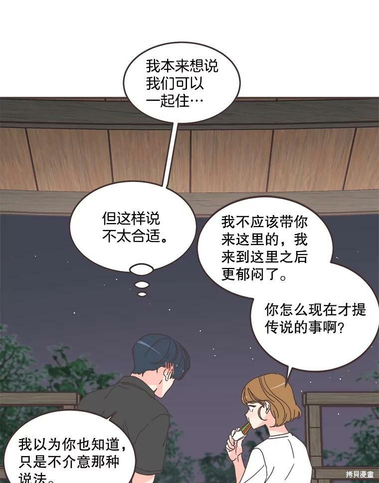 《取向狙击的他》第106话 第10页