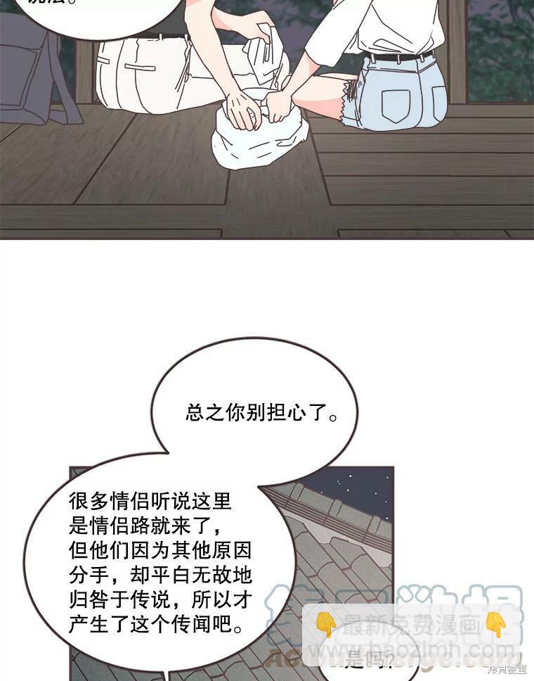 《取向狙击的他》第106话 第11页