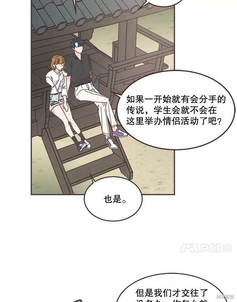 《取向狙击的他》第106话 第12页