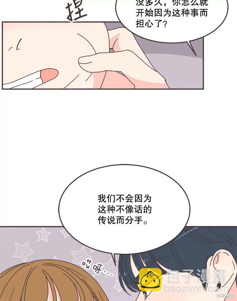 《取向狙击的他》第106话 第13页