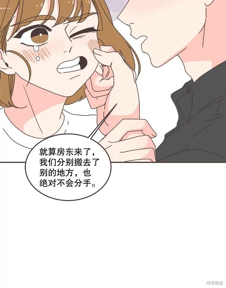 《取向狙击的他》第106话 第14页